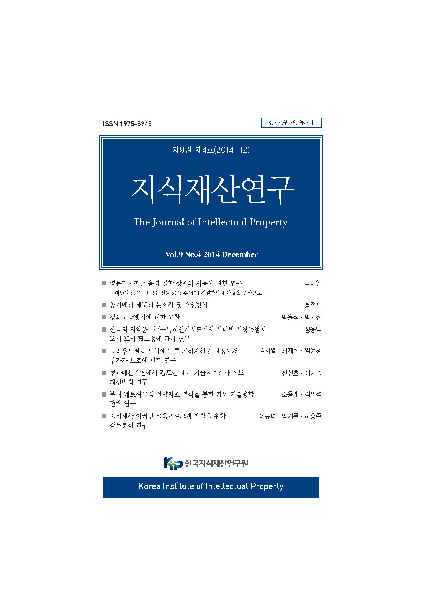 지식재산_제9권4호_전체_141218 사진