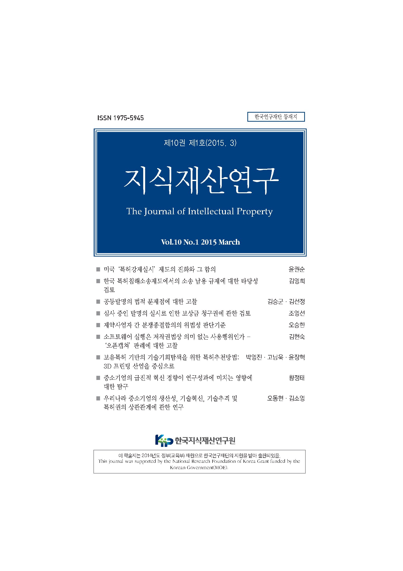 지식재산10권1호_통합본150325 사진