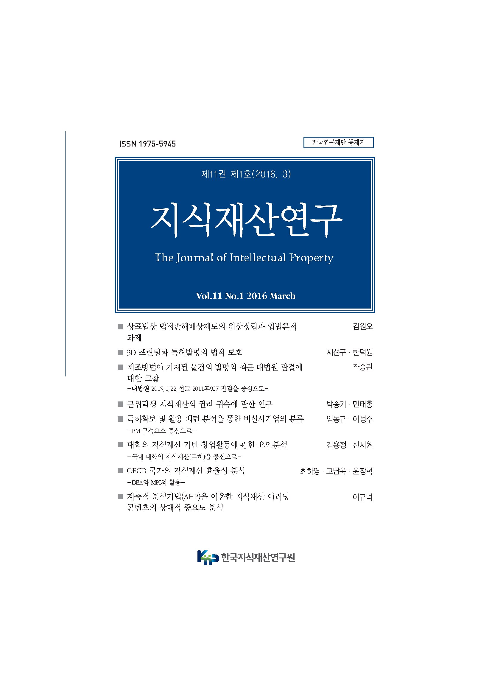 지식재산연구+11-1(전체파일) 사진