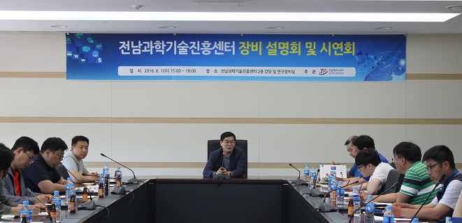 전남과학기술진흥센터 장비 설명회 및 시연회 개최 이미지