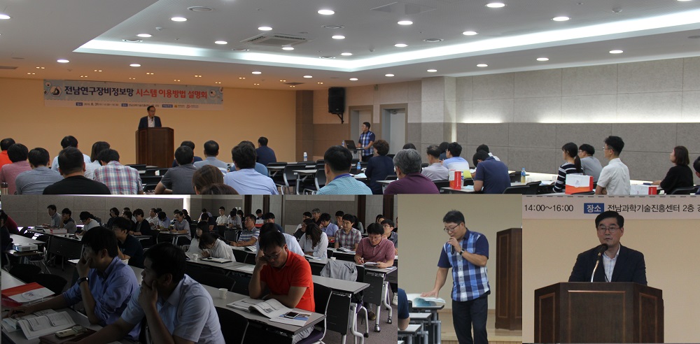 전남연구장비정보망 시스템 이용자 설명회 개최 이미지