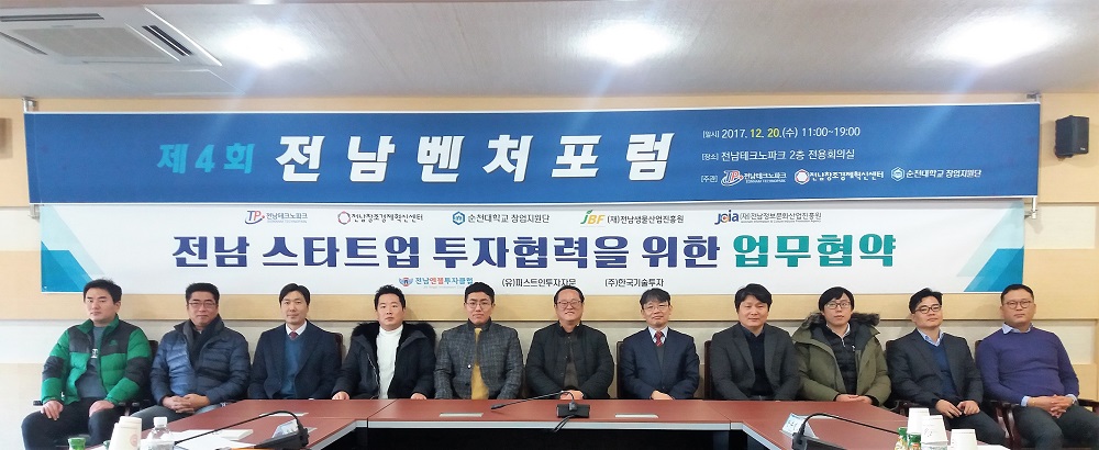 전남테크노파크, 창조경제혁신센터와 제4회 전남벤처포럼 개최 이미지