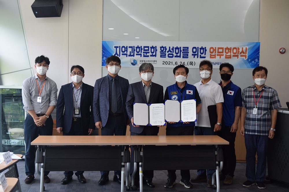 전남테크노파크, 국립청소년우주센터와 지역과학문화 활성화 업무협약 이미지