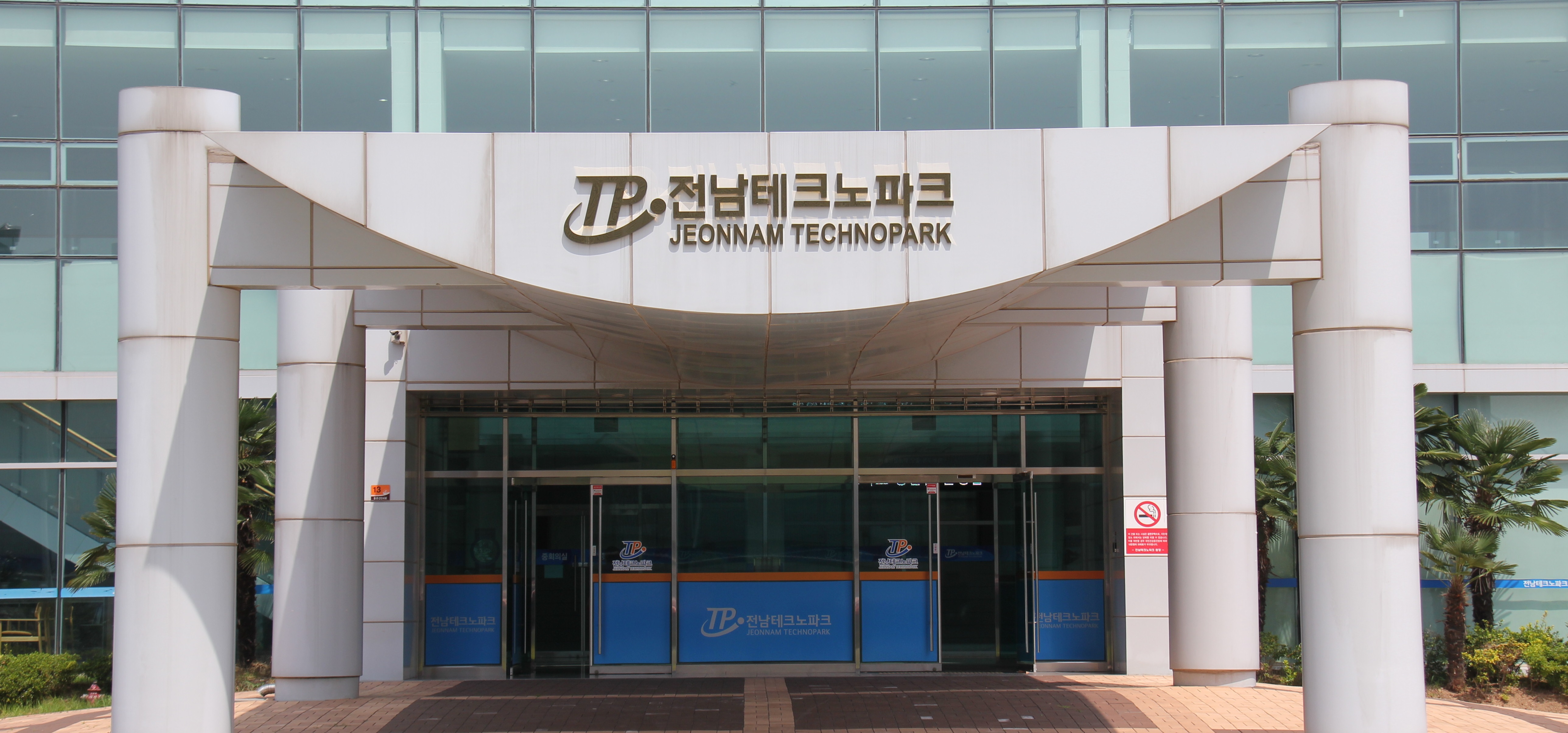 전남테크노파크, 영광그린수소성능시험센터구축 공모 사업 선정 이미지